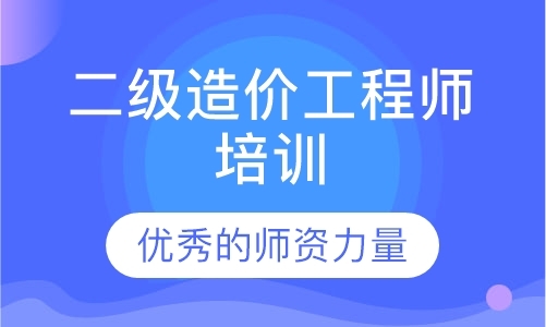 长春工程造价师考试培训