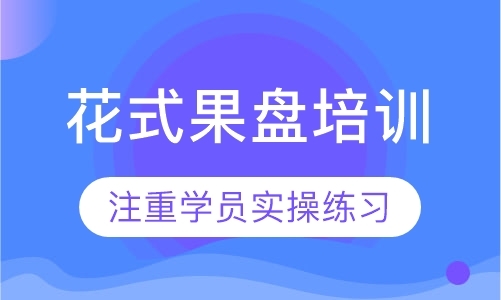 徐州小吃学习班