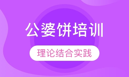 徐州培训面点培训学校