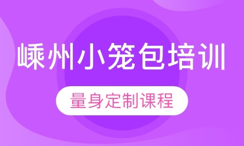 徐州学面点培训班