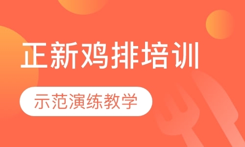 徐州小吃培训