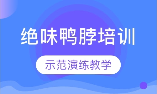 徐州小吃培训价格