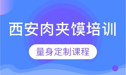 徐州面点技能培训