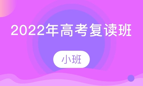 临沂高考复读补课学校