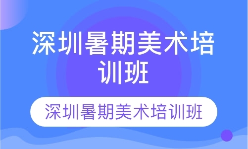 深圳专业艺考培训学校