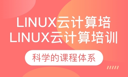 南昌linux编程培训