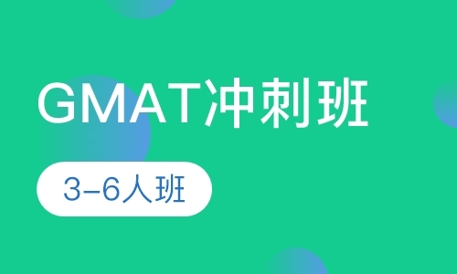 杭州gmat真题培训