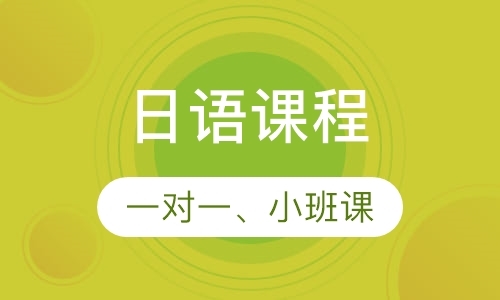 杭州玛雅日语课程