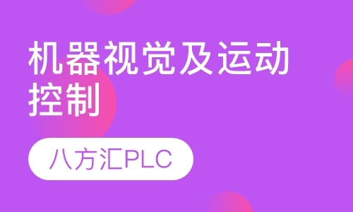 深圳三菱plc培训机构