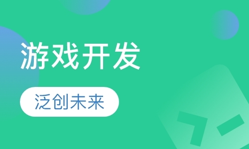 武汉学网页游戏开发