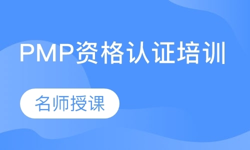 天津项目管理师辅导班