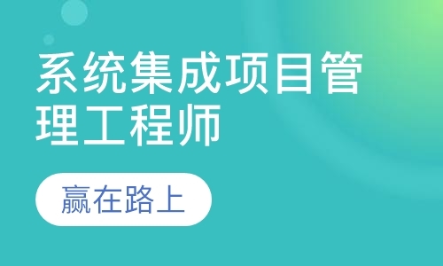 南京项目管理师辅导机构