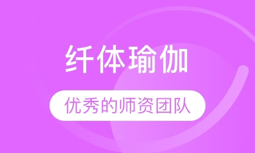 东莞热瑜伽培训