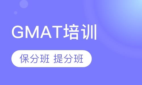 济南一对一gmat