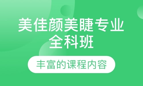 惠州纹绣培训中心