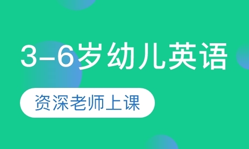 天津幼儿美式英语培训