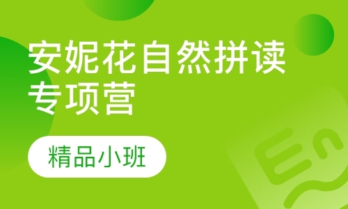 成都少儿英语辅导中心