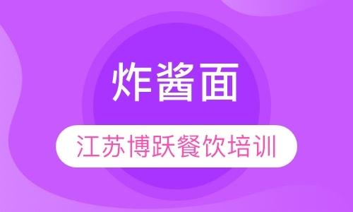 南京小吃面点培训