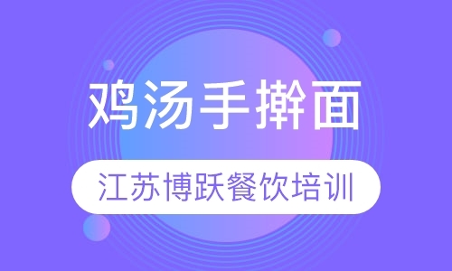 南京中西式面点培训学校