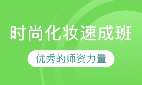 惠州学习化妆学校