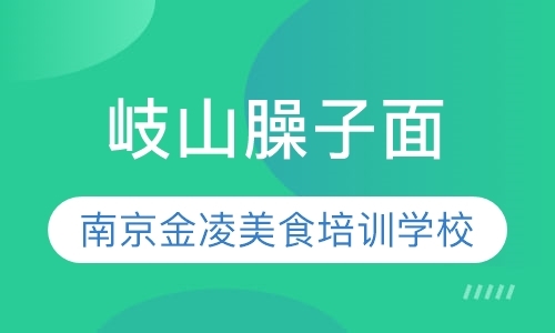 南京各种小吃培训