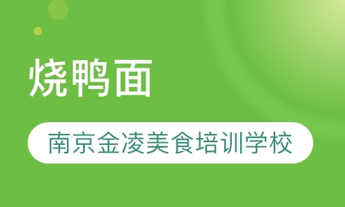 南京专业小吃培训学校
