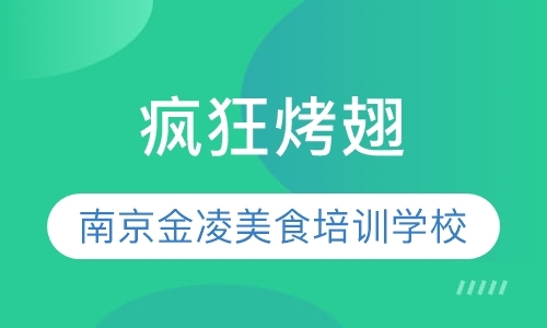 南京特色小吃培训中心