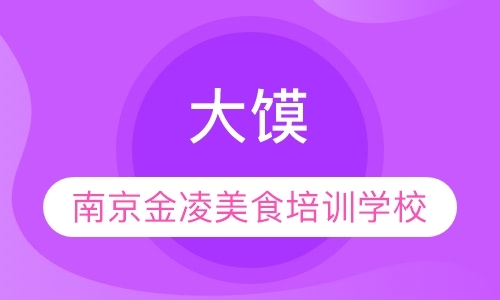 南京街边小吃培训