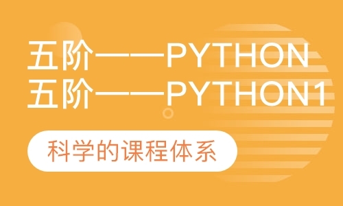 深圳就业python培训