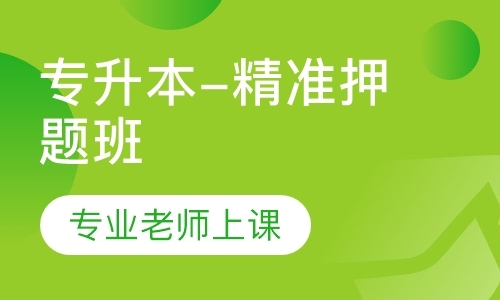 天津普通大学专升本