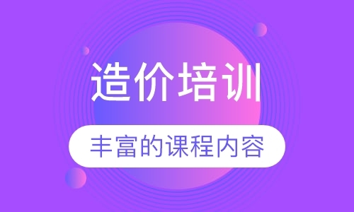 大连安装造价培训学校