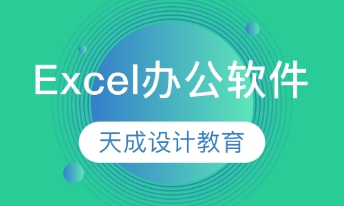太原Excel办公软件