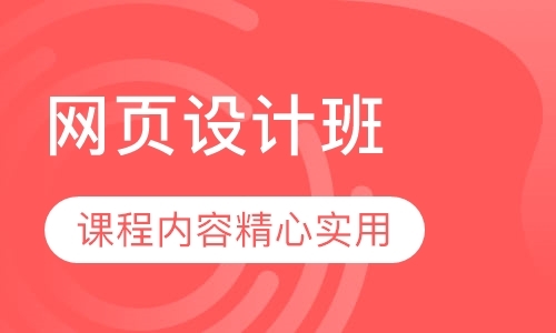深圳网站设计与制作培训