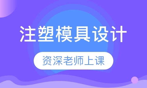 天津五金模具设计ug培训