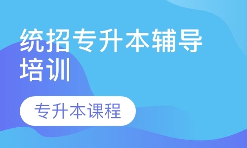 大连普通大学专升本