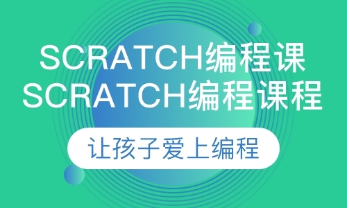 scratch编程课程团购