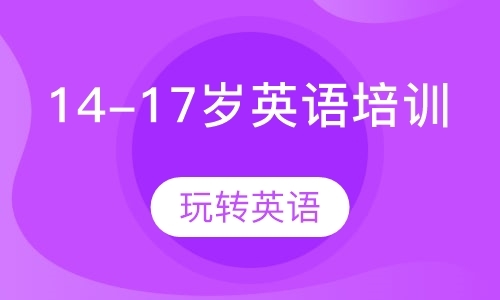 天津剑桥青少年英语培训