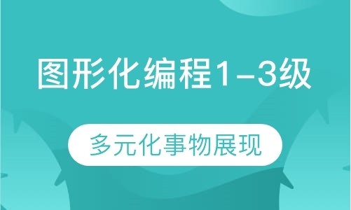 深圳机器人学习班