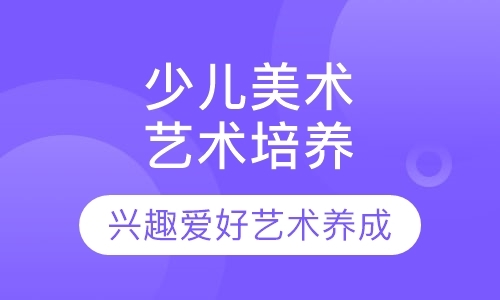 石家庄少儿美术基础班