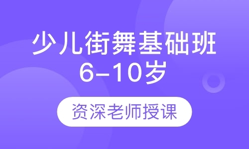 青岛业余街舞学习