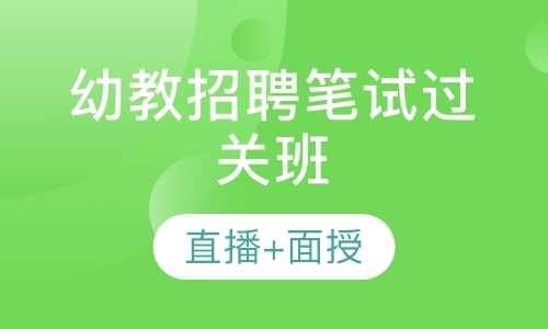 漳州教师招聘培训