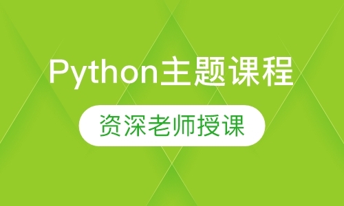 Python青少年编程主题课