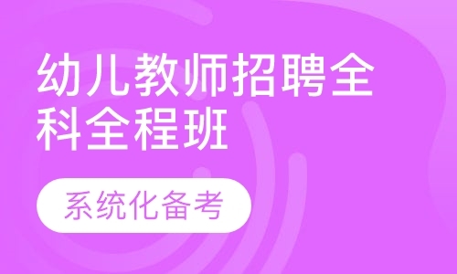 厦门教师招聘培训