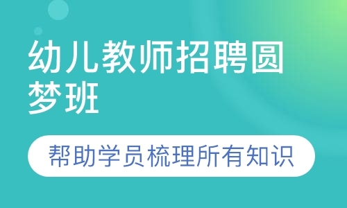 厦门教师招聘培训