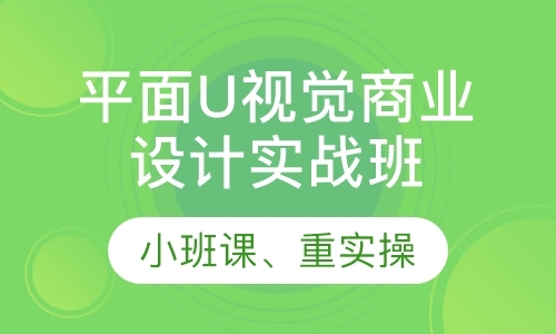 深圳学校广告设计培训