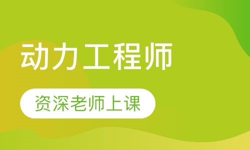 南京注册电气工程师考试培训
