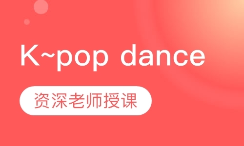 长沙K~pop dance