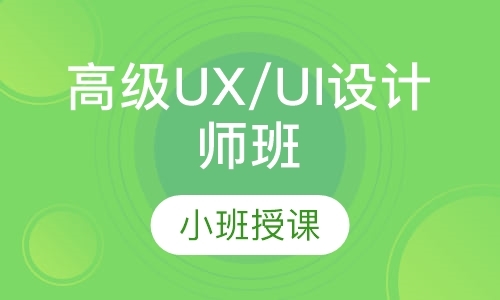 北京网页设计ui设计培训学校