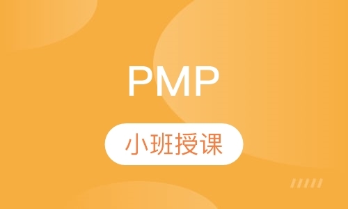 南京PMP