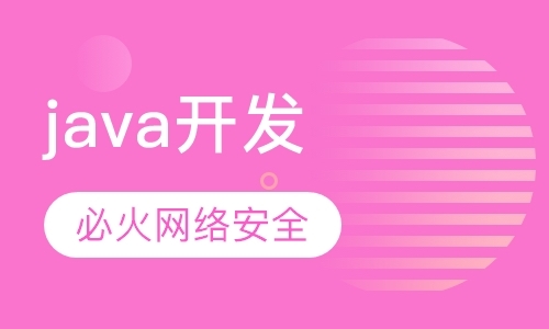 北京java课程架构师培训